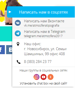 виджет для сайта chat-box.ru